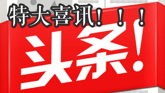 热烈祝贺我司成功中标山西联通工业级4G路由器项目