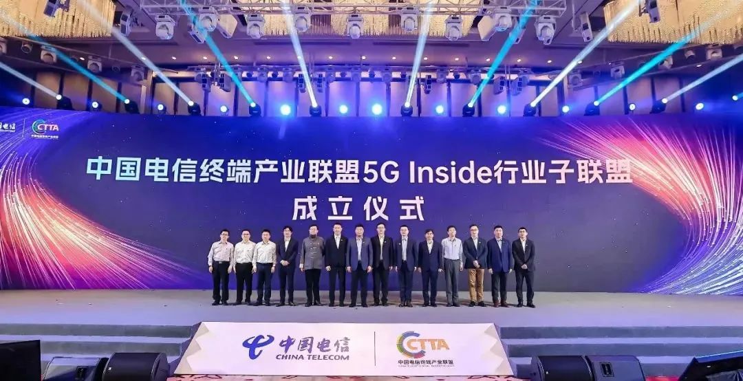 拓普泰尔成为中国电信首批5G Inside行业子联盟成员单位