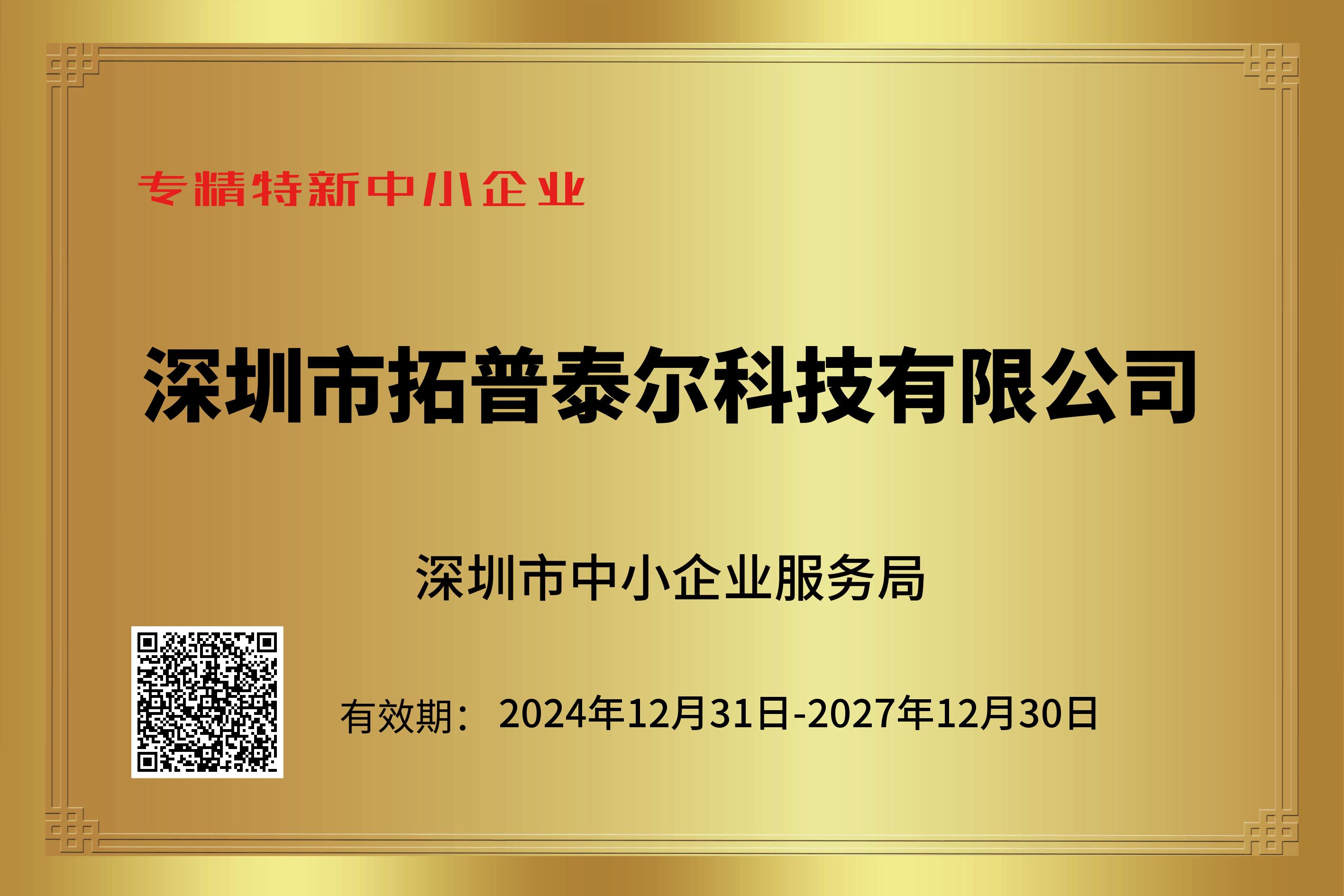 专精特新企业 专精特新企业