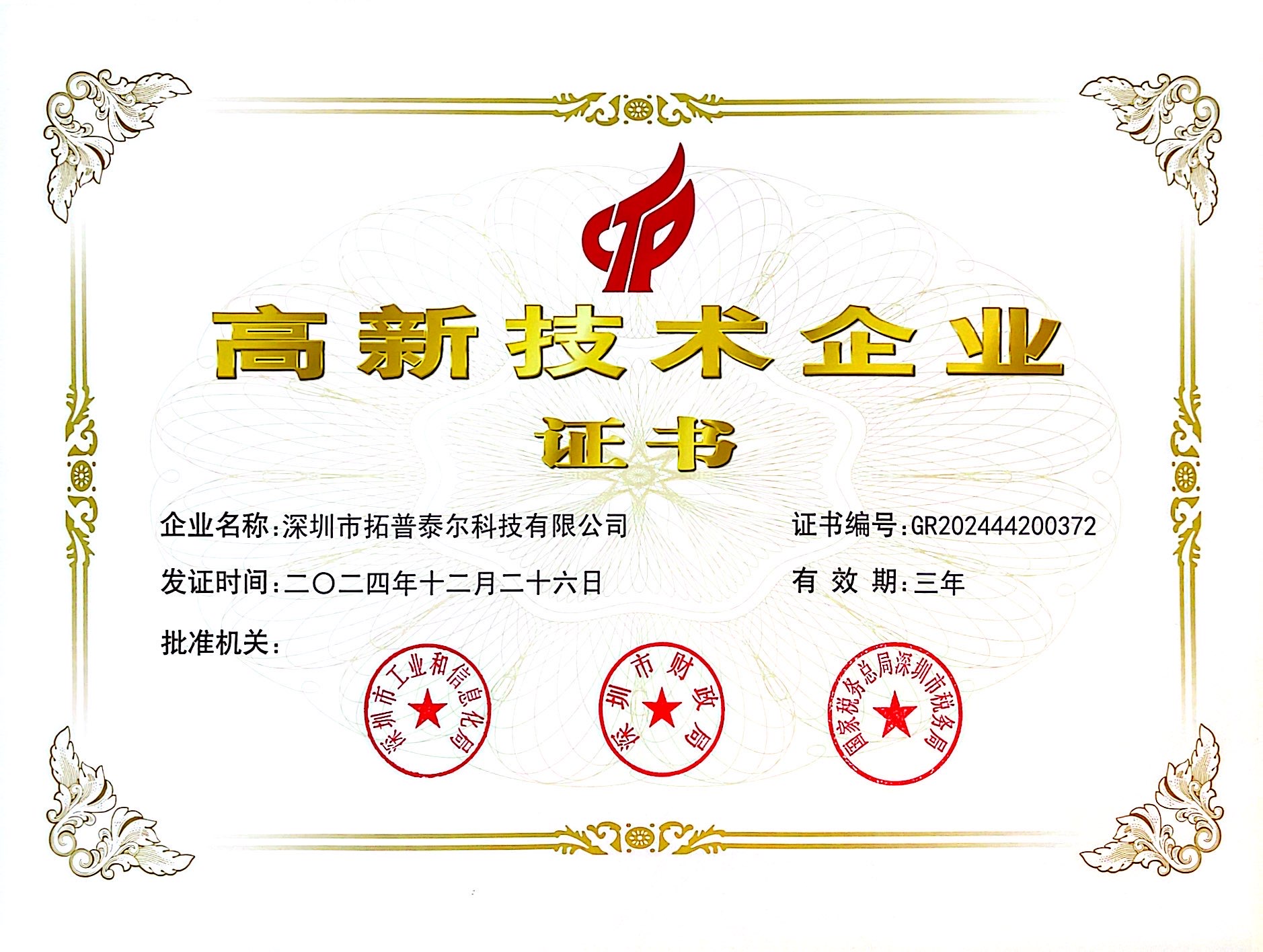 高新技术企业 高新技术企业