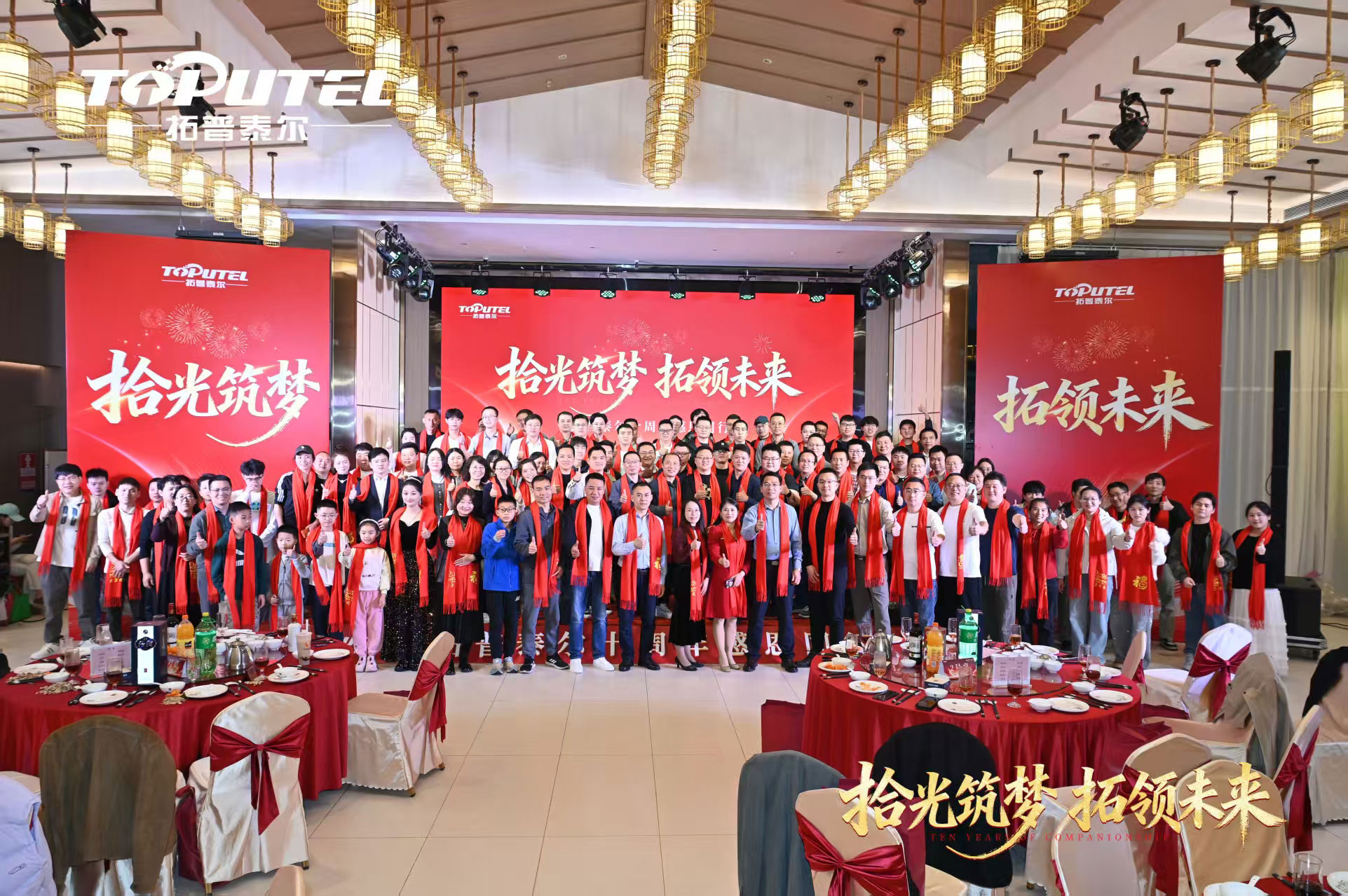 拾光筑梦 拓领未来